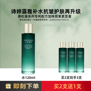 詩(shī)婷露雅黑松露緊致保濕精華水120ml 保濕爽膚水化妝水黑松露嫩膚保濕補(bǔ)水 120ml