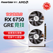 撼訊AMD RADEON RX6750GRE 10G雙風(fēng)扇白卡MATX/ITX小機箱游戲電競獨立顯卡