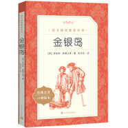 金銀島（《語文》推薦閱讀叢書）
