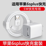APPLE適配原裝蘋(píng)果6splus充電器頭5W瓦iPhone6splus快充數據線(xiàn)6splus手 蘋(píng)果6splus充電器+1米數據線(xiàn)