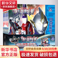 特利迦奧特曼·拼音認讀故事·第三輯 全套4冊 迪迦賽羅奧特曼系列小學生兒童一二三四五六年級課外閱讀卡通動漫書5-12歲