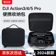 影仕匠適用DJI大疆Action5Pro運(yùn)動相機(jī)收納包action4/3便攜手提包防摔防水保護(hù)套鏡頭保護(hù)蓋殼配件收納盒 【Action系列通用】全能套裝收納包 適用大疆Action5pro/4/3