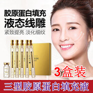冰菊（Bing Ju）三型膠原蛋白填充液線雕精華液涂抹式填充重組人源三形膠原面部非 3盒 0ml