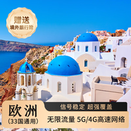 歐洲多國通用上網(wǎng)卡流量卡電話(huà)卡12天無(wú)限流量