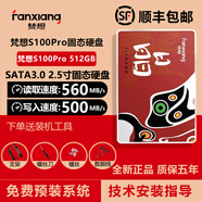梵想梵想S100Pro固態(tài)硬盤SATA接口2.5吋長(zhǎng)江存儲(chǔ)晶圓筆記本臺(tái)式SSD1TB 梵想S100Pro 512GB 標(biāo)配套餐+64G系統(tǒng)U盤