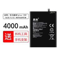 真科 華為mate9電池 暢享7plus/8plus手機mate9pro 暢享9大容量榮耀play3