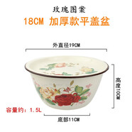 華科加厚搪瓷蓋盆平蓋盆豬油盆搪瓷碗帶蓋碗搪瓷懷舊湯碗深盆攪拌碗盆 大玫瑰 18CM平蓋蓋盆