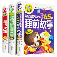 爸爸媽媽講親子故事 寶寶最愛聽的365夜睡前故事 童話大王(全3冊)少年兒童文學(xué)經(jīng)典名著小學(xué)生一二三年級課外閱讀睡前故事書幼兒故事書