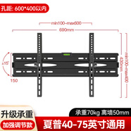 適用于夏普電視機(jī)掛架貼墻壁掛支架42/50/60/70/75英寸通用掛墻架 適用于夏普【40-75英寸】全型號(hào) 俯仰可調(diào) 穩(wěn)固