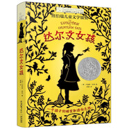 長(zhǎng)青藤國(guó)際大獎(jiǎng)小說(shuō)達(dá)爾文女孩（紐伯瑞兒童文學(xué)銀獎(jiǎng)）追逐夢(mèng)想、探索大自然、等主題三四五六年級(jí)課外閱讀必讀小學(xué)生課外書