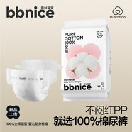 全棉時(shí)代奈絲寶寶100%純棉紙尿褲超薄透氣新生嬰兒尿不濕 紙尿褲-M 1包 4片 【非賣(mài)品】