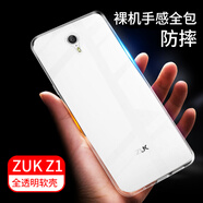 拓蒙（TUOMENG） 聯(lián)想手機透明殼保護套全包防摔防刮硅膠軟殼后背蓋 聯(lián)想zuk z1 全包防摔軟殼*單殼