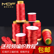 潮典紅繩編織繩吊墜掛繩中國結(jié)繩子紅色玉線手鏈項鏈編織線流蘇穗子線 體驗款【任意2款各2米】款式備注