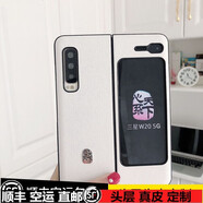 可晴【順豐空運(yùn)+配膜】三星W20手機(jī)殼z Fold保護(hù)套真皮F9000折疊屏手機(jī)皮套保護(hù)殼翻蓋后殼 三星W20/Fold折疊手機(jī)殼真皮白色+心系天下標(biāo)