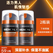 泊泉雅男士面霜保濕擦臉油潤膚霜護膚霜保濕露乳液冬季秋冬護膚品臉霜 兩瓶裝【白色滋潤款】
