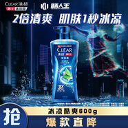 清揚（CLEAR）沐浴露男士平衡控油 冰涼酷爽型600g