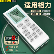 Accoona適用格力空調(diào)遙控器萬(wàn)能通用款品悅小金豆中央空調(diào)風(fēng)管機(jī)掛機(jī)悅風(fēng)q力掛式立式悅風(fēng)涼之靜kfr-35gw
