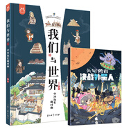我們與世界+桌游：頭號勇者（套裝2冊） 