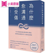 預售 樸宰蓮 為什么愈溝通愈受傷：告別情緒崩壞，擺脫慣性溝通，解開扭曲關系的51個對話練習 漫游者文化