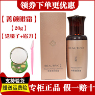 無限極萃雅菁顏眼霜無痕緊致化妝水爽膚水化妝品 萃雅菁顏眼霜20g