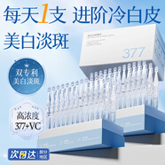 維特絲（vetes）377美白精華液次拋抗氧化美白提亮去黃改善暗沉膚色淡斑淡黑色素 【加強(qiáng)美白】美白次拋精華2盒