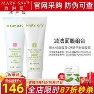 玫琳凱正品官旗店自經(jīng)典護膚面膜霜滋養清潔七夕情人節好禮送老婆送女友 減法面膜組合