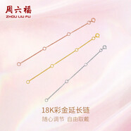 周六福18K金O字延長鏈彩金三色可選生日禮物 白18K金約9cm 可調(diào)節(jié)