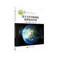 北斗衛星導航系統原理及其應用