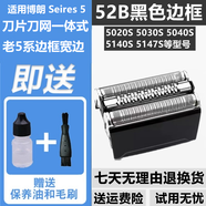 FEIYI適合BRAUN博朗剃須刀52B/52S刀頭5030S 5040S 5050S 5090CC充電器 52B黑色適合5020S 5030S 5040S