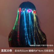 覓馨萬圣節(jié)閃光七彩蝴蝶辮子亮燈頭飾發(fā)光發(fā)卡網(wǎng)紅夜光發(fā)夾發(fā)亮發(fā)飾 蝴蝶七彩辮子（20條裝）