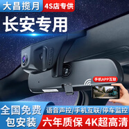 大昌攬月長(cháng)安CS55/CS75PLUS/unit/糯玉米Lumin高清行車(chē)記錄儀專(zhuān)車(chē)專(zhuān)用原廠(chǎng)