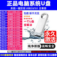 安樂麗華電腦系統(tǒng)U盤win11/win10/win7純凈版一鍵裝機優(yōu)盤PE啟動家庭專業(yè) 32G win10 64位+W11 64位 純凈版