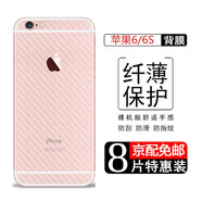 觀陌 蘋果手機(jī)后膜后蓋保護(hù)膜iPhone后殼膜6背膜6s磨砂包邊背貼軟貼紙 蘋果6/6S-碳纖維軟后膜【不包邊】8片裝