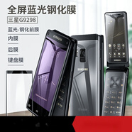 艾么么 適用三星W2019翻蓋手機(jī)膜sm-2018全屏鋼化膜G9298內(nèi)外屏貼膜后背防爆保護(hù)膜 三星G9298/大器5【黑色紫光護(hù)眼版】 前鋼化膜2片