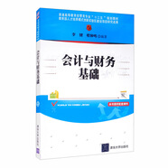 會計與財務基礎