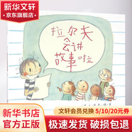 拉爾夫會講故事啦 精裝 繪本 圖畫書