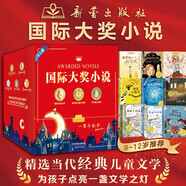國際大獎小說 禮盒裝40冊（國際安徒生獎、卡內基文學獎、紐伯瑞兒童文學獎等，含愛德華的奇妙之旅、浪漫鼠德佩羅等課外閱讀推薦圖書 三四五六年級適讀） 課外閱讀 閱讀 課外書省錢卡