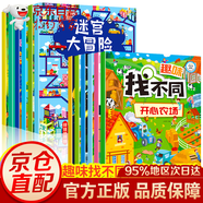 【官方正版】兒童迷宮魔線專注力 迷宮書 3-6-7-10歲兒童迷宮大冒險(xiǎn)益智游戲繪本大開本走迷宮智力開發(fā)幼兒寶寶專注力訓(xùn)練書 【全12冊】迷宮大冒險(xiǎn)+趣味找不同