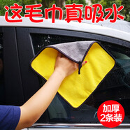 山頭林村雙層加厚珊瑚絨擦車布不掉毛強(qiáng)吸水擦車抹布汽車用品洗車毛巾柔軟 高密30*30CM 二條裝