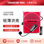 得勝（TAKSTAR） E188M小蜜蜂擴音器教師專用腰掛教學大功率音箱導游插卡U盤喇叭 E188M紅色+無線麥+珍珠鏈