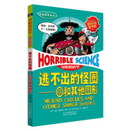 可怕的科學·經(jīng)典數(shù)學系列：逃不出的怪圈 圓和其他圖形