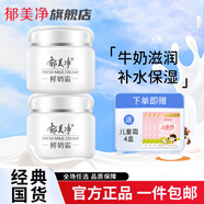 郁美凈鮮奶霜 鮮奶乳液面膜 鮮奶潔面乳鮮奶養(yǎng)膚補(bǔ)水保濕  系列套裝 鮮奶-鮮奶霜110gx2