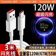 trendsetter適用小米數(shù)據(jù)線充電線3米加長(zhǎng)120W快充小米15/14/pro/13/12紅米Note13/12Turbo/k80/70pro/ultra
