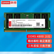 聯(lián)想（lenovo） 原裝筆記內(nèi)存條DDR4 DDR5/8G/16G/32G兼容戴爾DELL華碩雷神 DDR5  4800  16G   單條 拯救者Y7000(2018/19/20/21/22