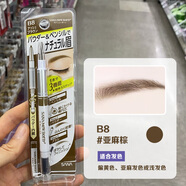 SANAA莎娜柔和三合一眉筆眉粉眉刷雙頭立體自然裸妝感防水持久 0.45g sana三用眉筆B8深棕色（