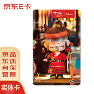 京東E卡若來聯(lián)名卡生肖馬 200面值（實體卡）京東禮品卡/購物卡/提貨卡 禮品/員工福利/活動獎品