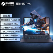 機械革命極光X/曠世16Pro2024款 酷睿i7 發(fā)燒級游戲本 4060高性能輕薄商用學生設計辦公筆記本電腦 耀世15Pro i7 14650HX  4060黑 16G 512G固態(tài)