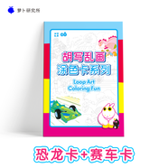 胡寫亂畫涂色卡：兒童畫畫本寶寶涂色卡23456歲幼兒園涂鴉填色圖畫恐龍汽車