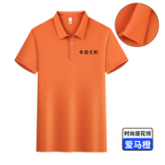 蠻威夏季男女短袖工作服t恤定制印字logo員工衣服工裝班服廣告文化衫 提花領(lǐng)橙色 2XL
