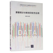 數(shù)據(jù)統(tǒng)計(jì)分析的R軟件應(yīng)用